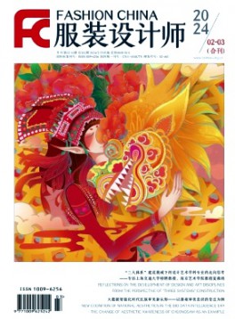 服裝設計師雜志