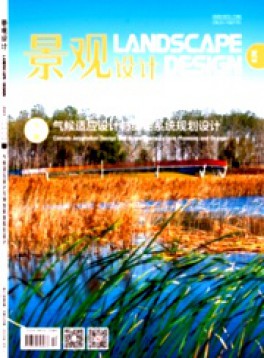 景觀設(shè)計(jì)雜志