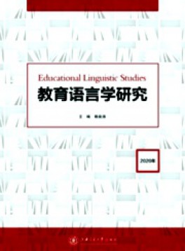 教育語言學研究
