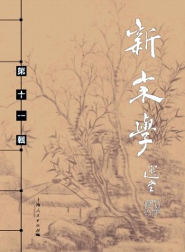 新宋學