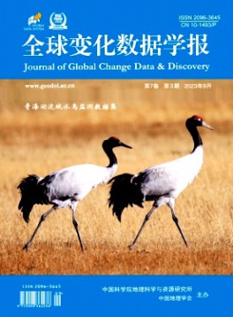 全球變化數(shù)據(jù)學(xué)報