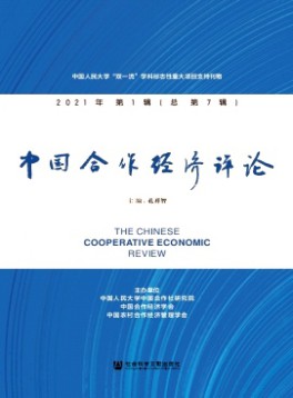 中國合作經(jīng)濟評論雜志