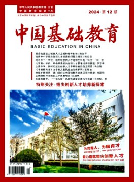 中國(guó)基礎(chǔ)教育