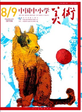 中國(guó)中小學(xué)美術(shù)