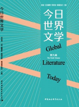 今日世界文學(xué)雜志