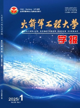 火箭軍工程大學(xué)學(xué)報(bào)
