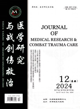 醫(yī)學研究與戰(zhàn)創(chuàng)傷救治